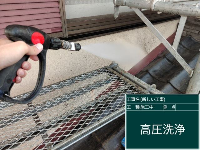 高圧洗浄　外壁汚れ