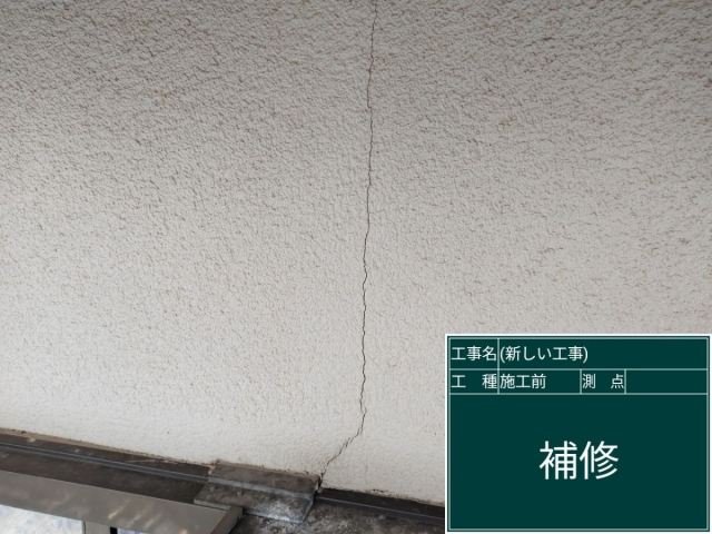 外壁ひび割れ補修前