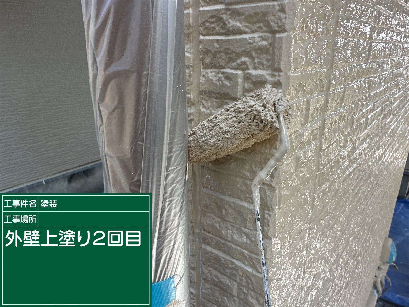 外壁上塗り