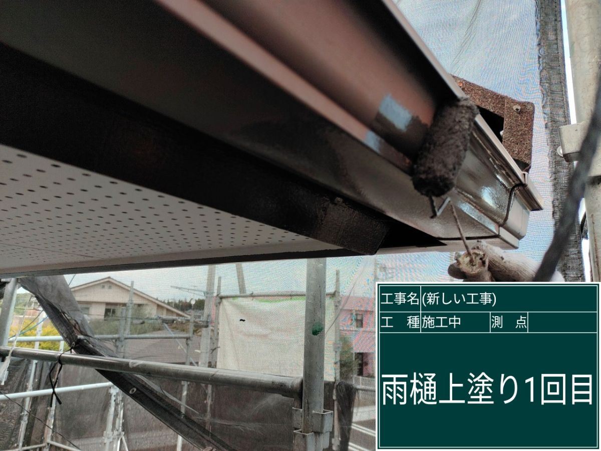 石岡市塗装