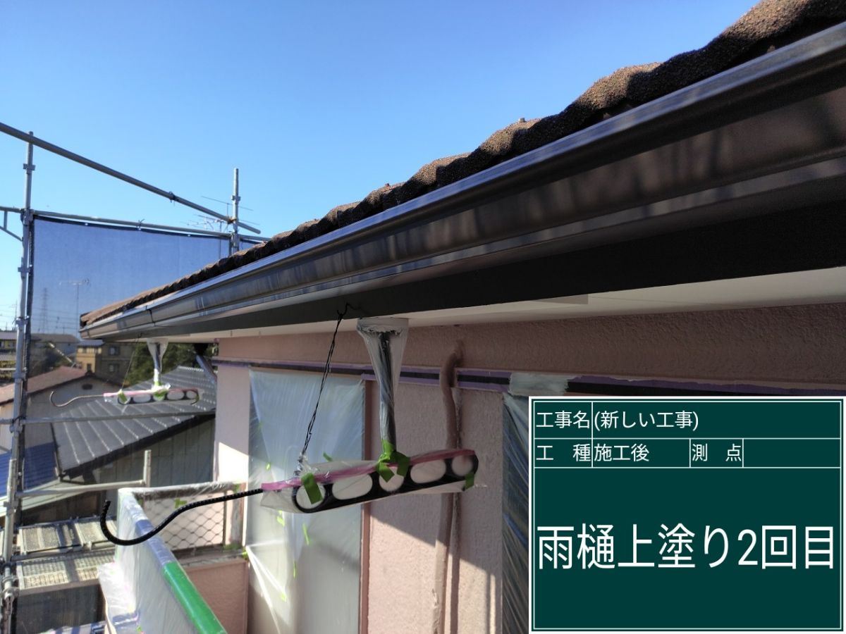 石岡市塗装