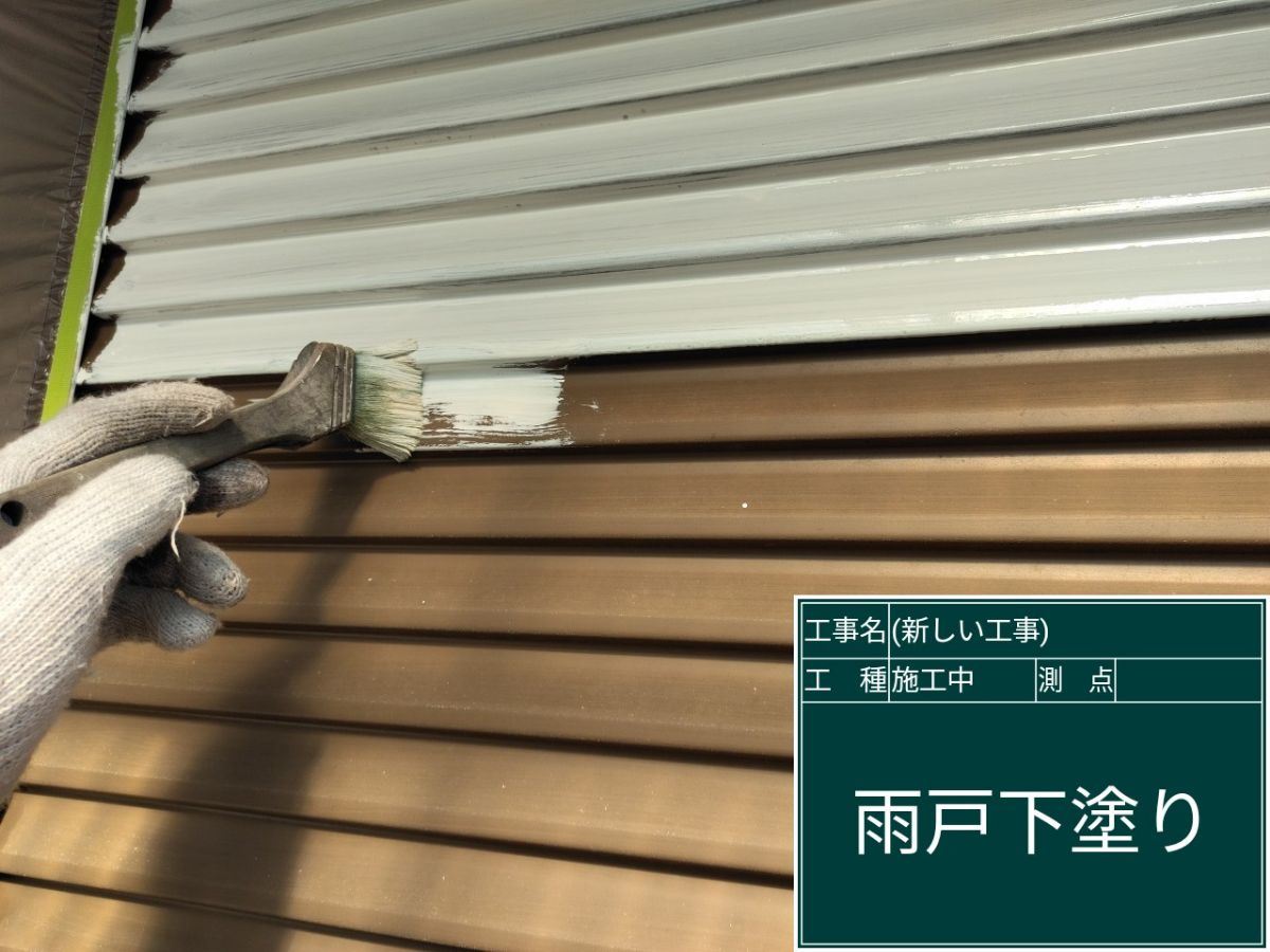 石岡市塗装