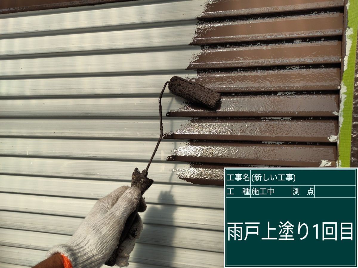 石岡市塗装