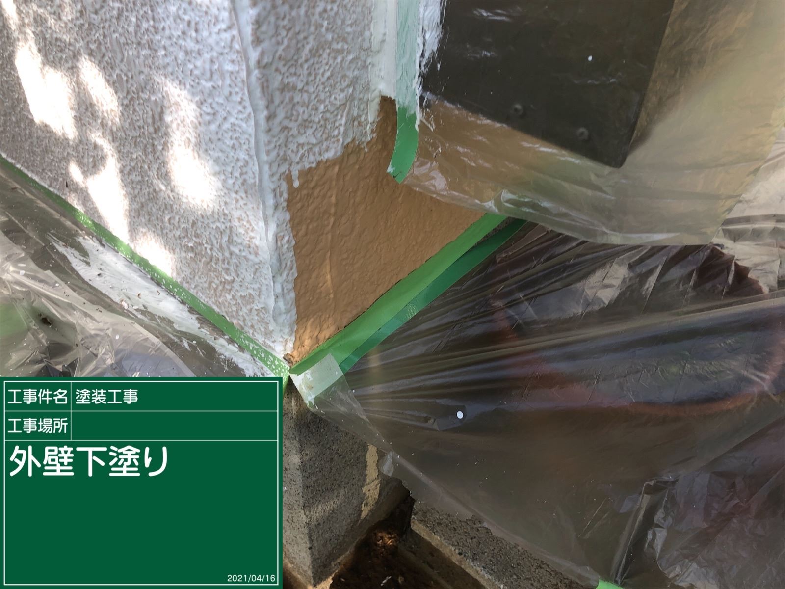 外壁下塗り