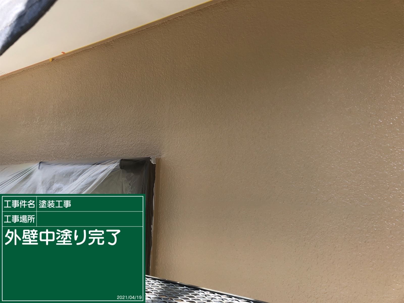 外壁中塗り