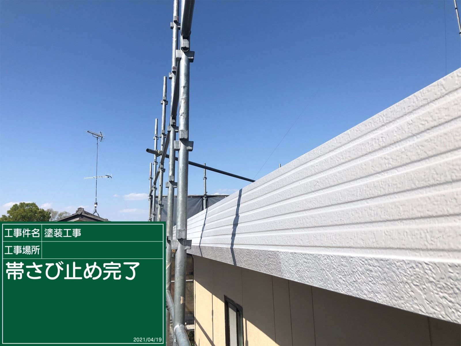 錆止め下塗り