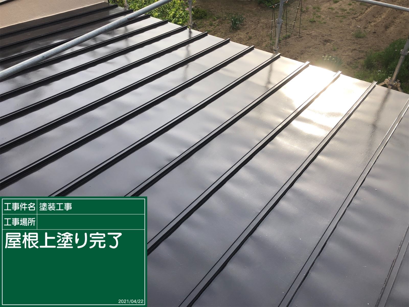 金属屋根上塗り完了後