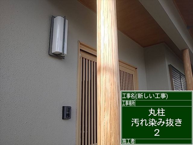しみ抜き後