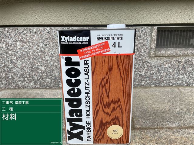 塗料