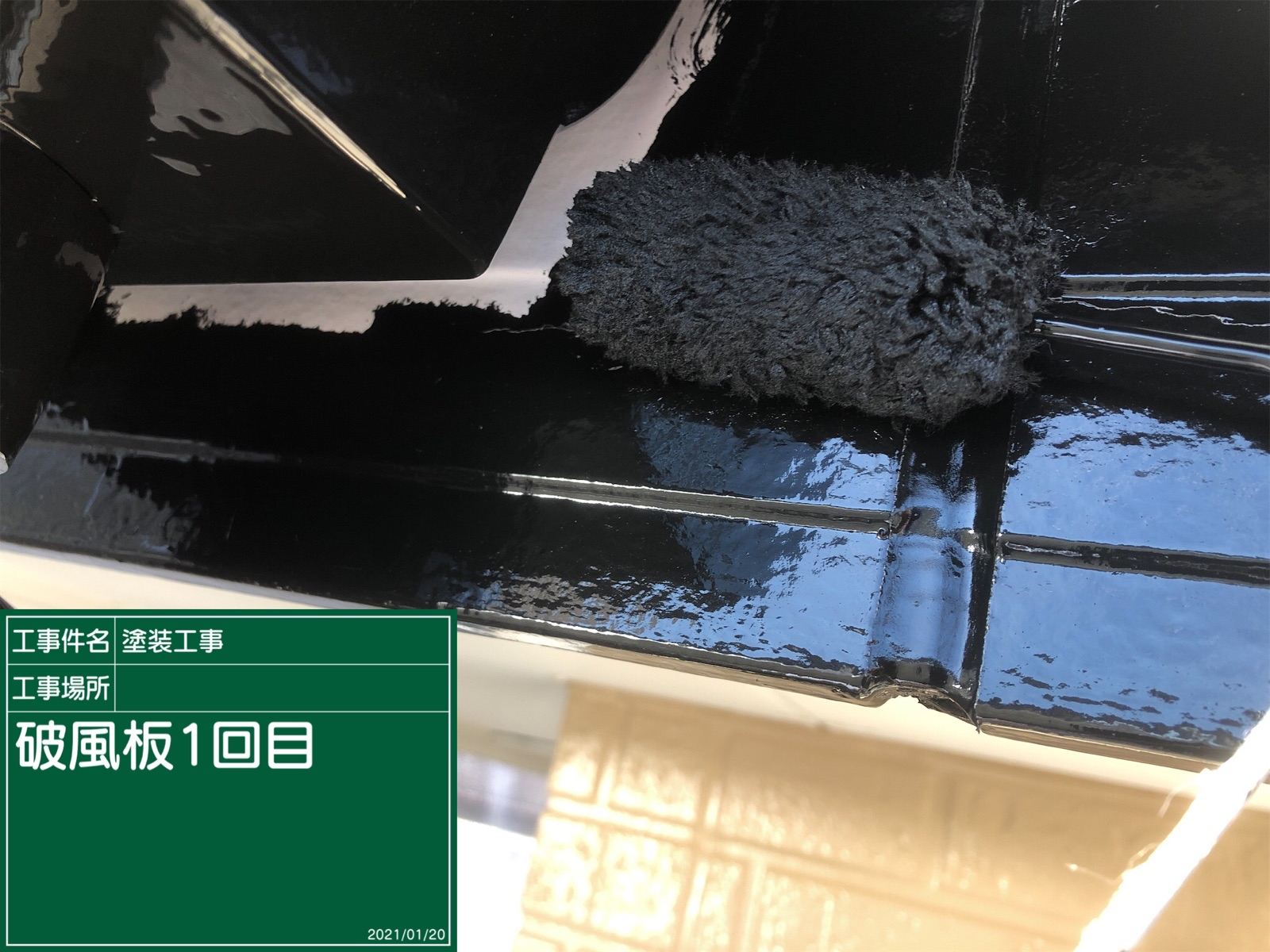 破風塗装時
