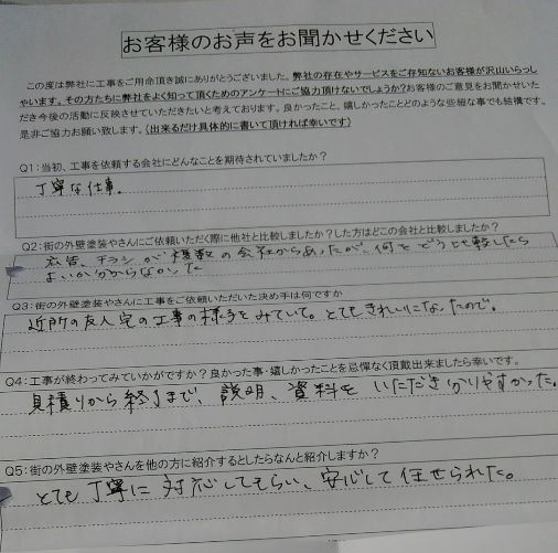 行方市で外壁塗装をおこなったお客様の声enquete-0214