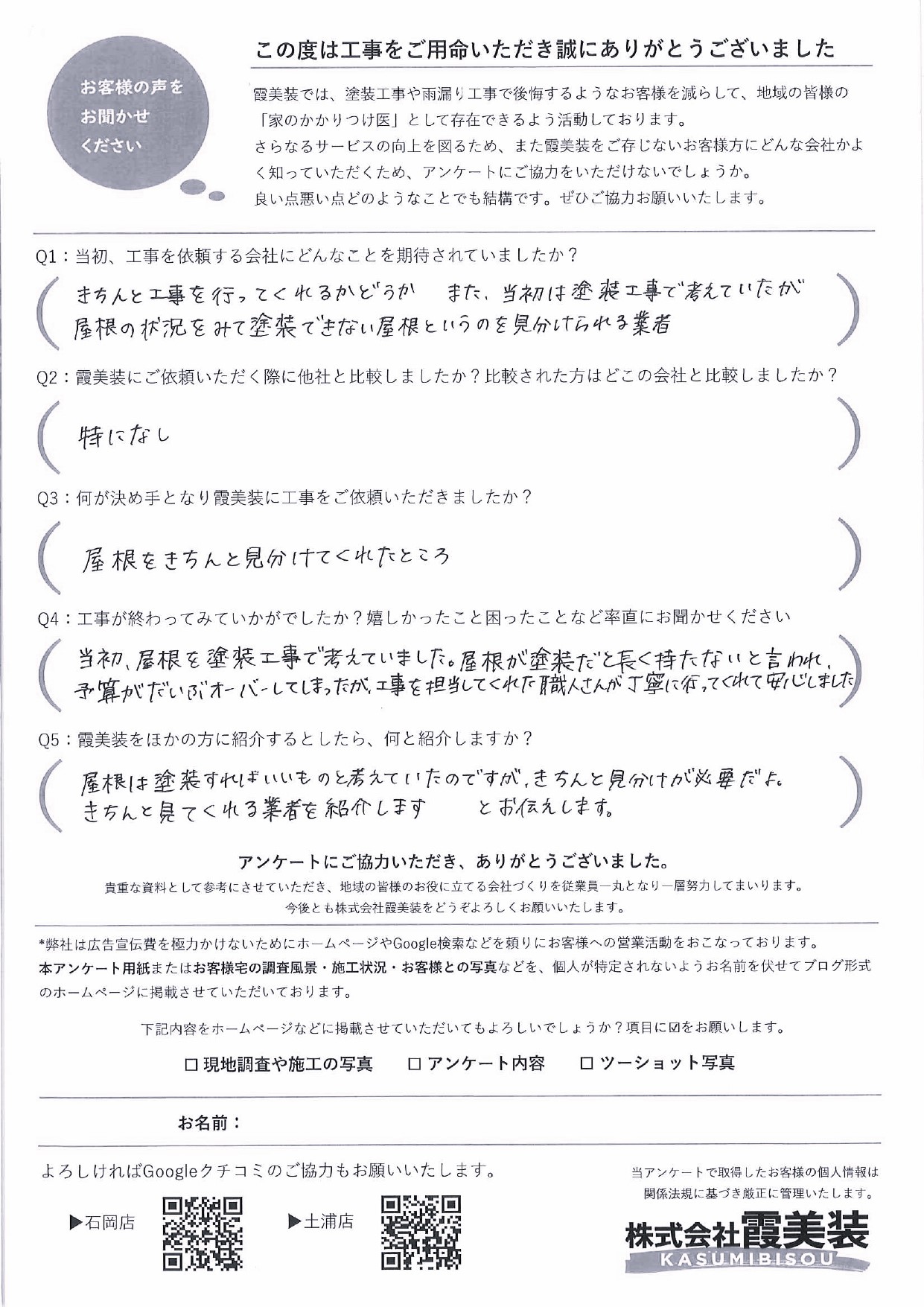 アンケート