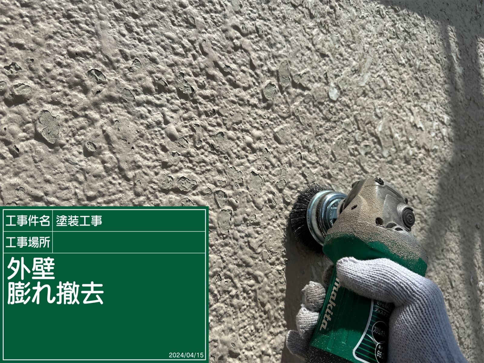 石岡市塗装