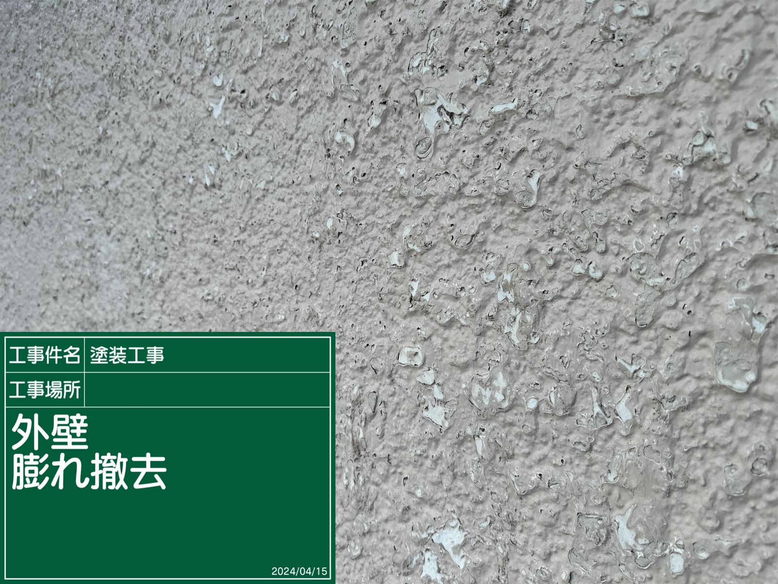 石岡市塗装