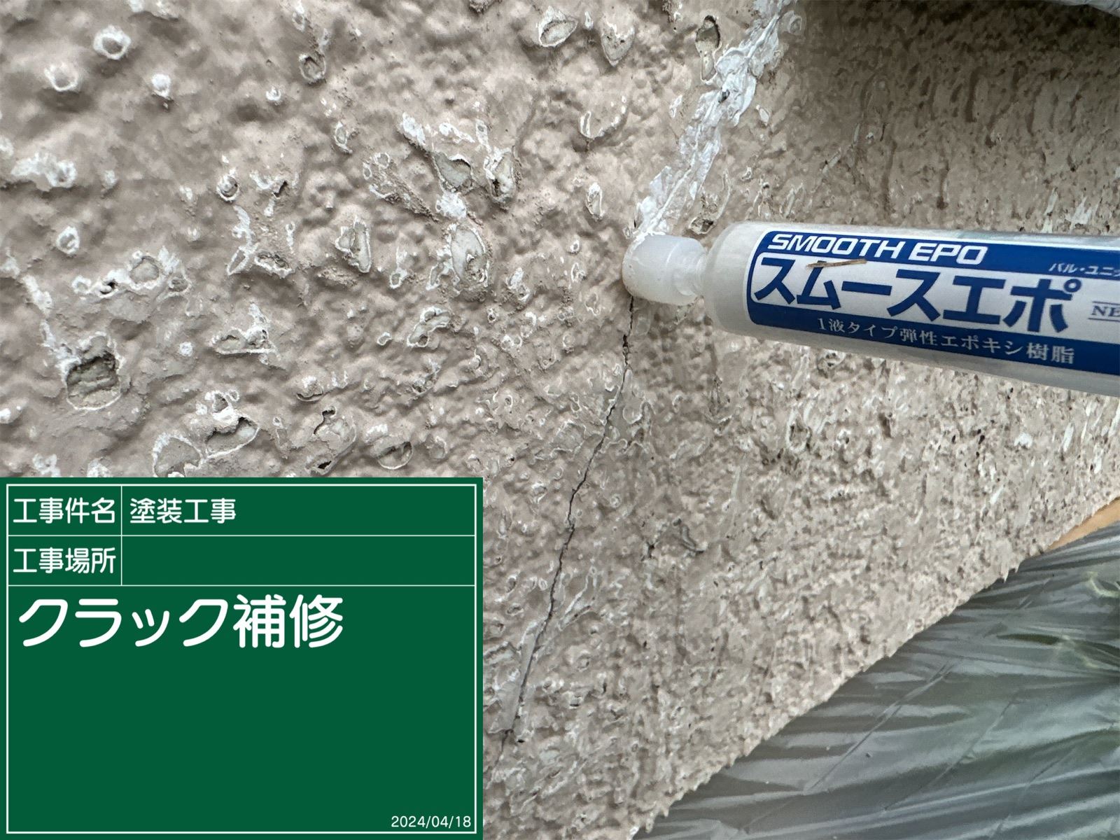 石岡市塗装