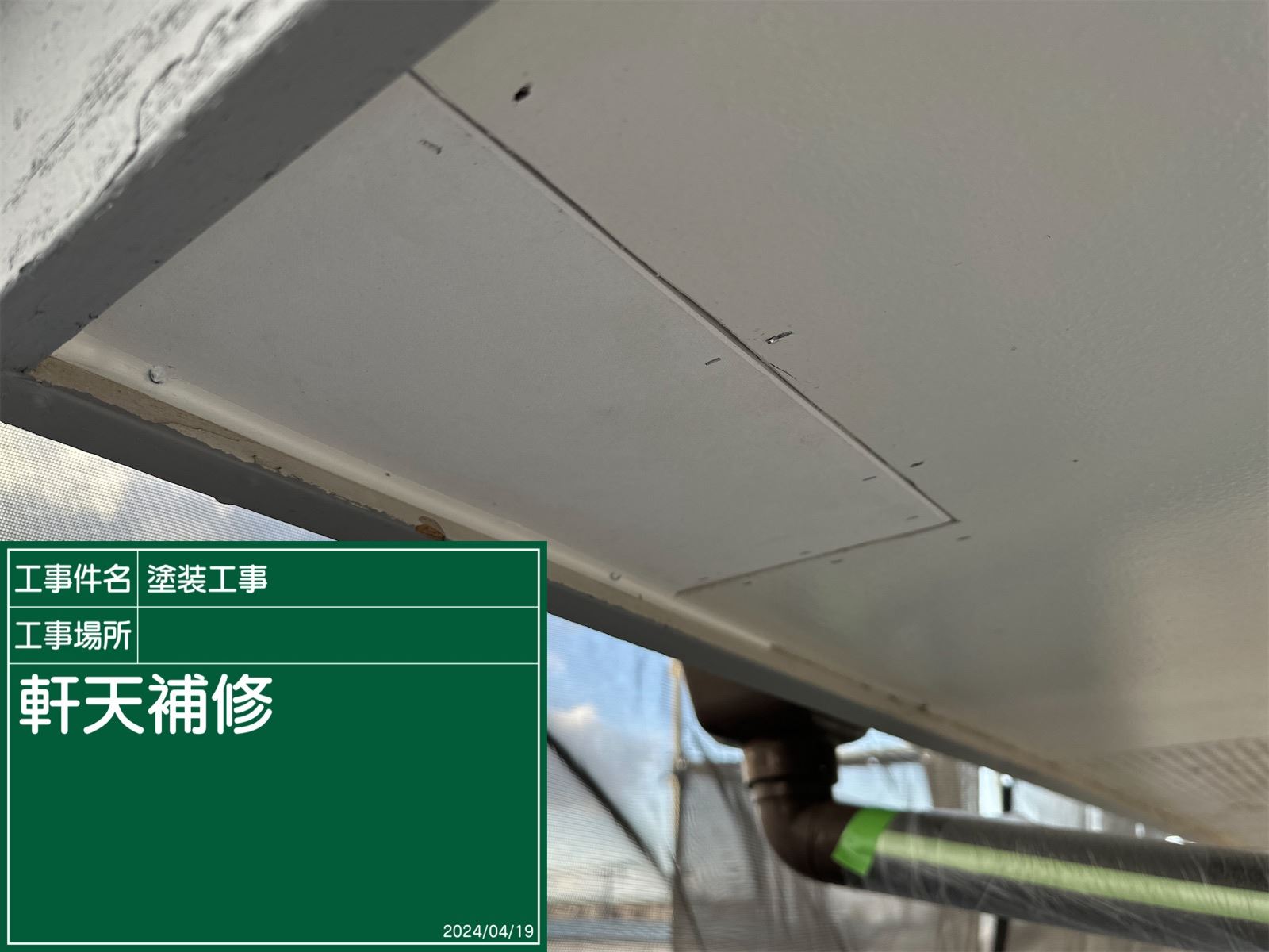 石岡市塗装