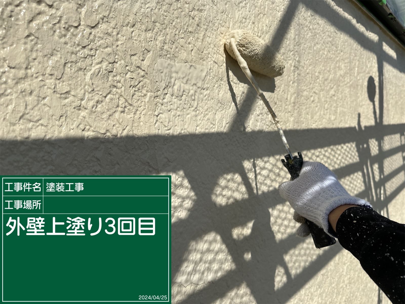 石岡市塗装