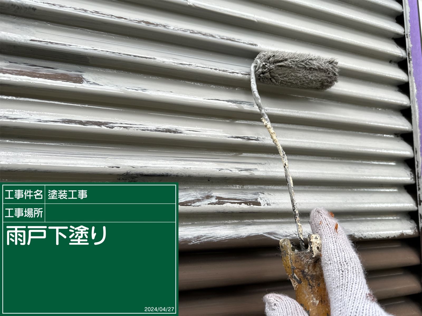石岡市塗装