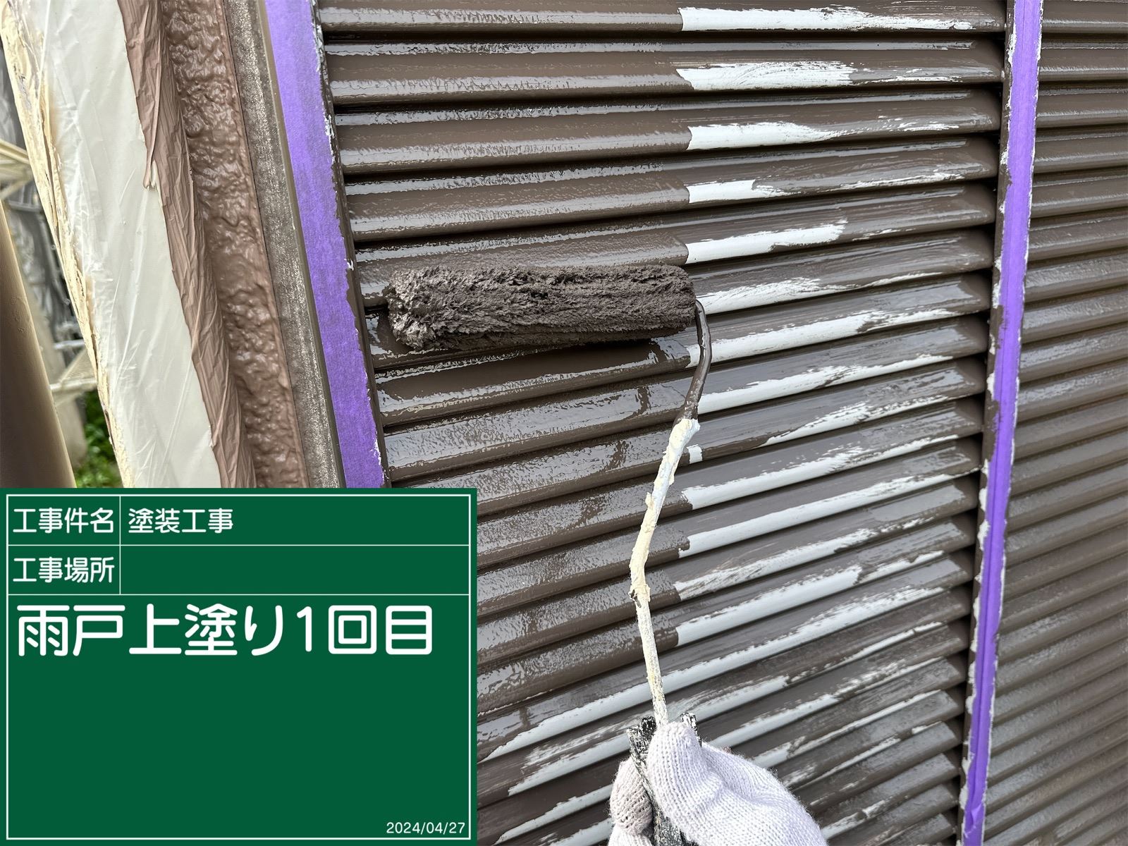石岡市塗装