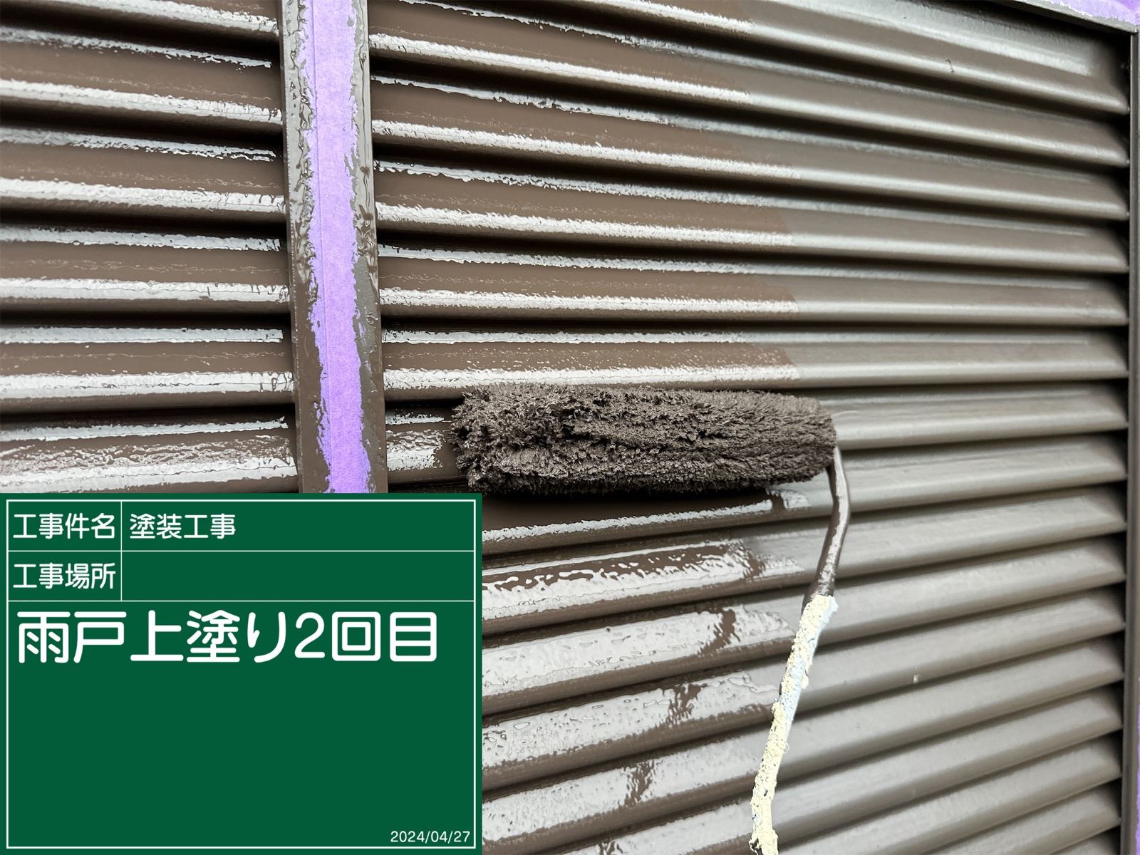 石岡市塗装