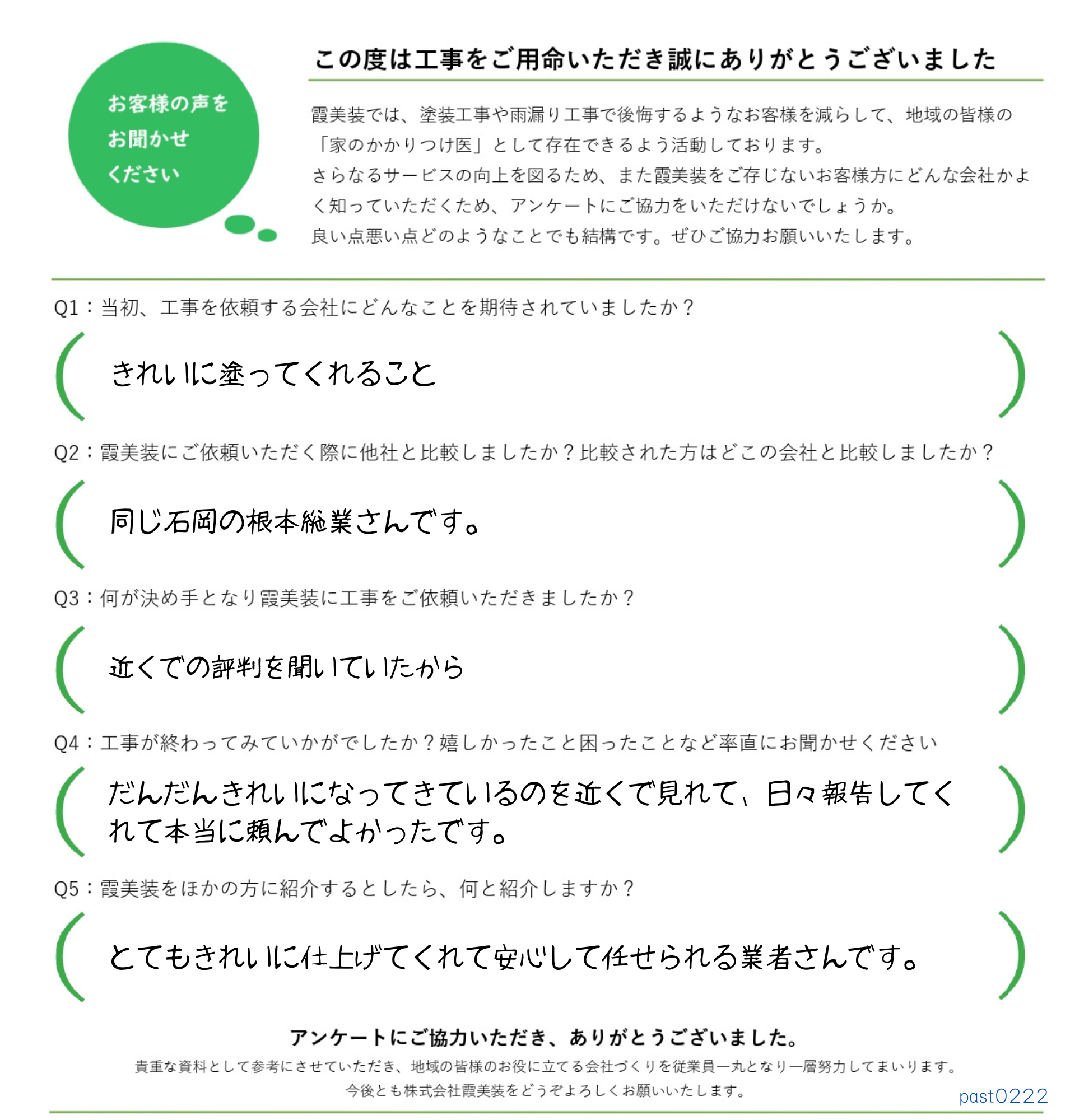 かすみがうら市屋根塗装工事参考例