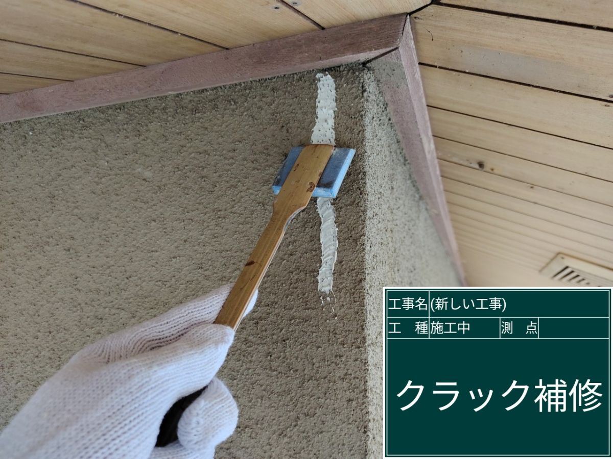 クラック補修