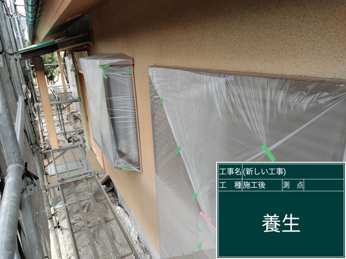 塗装前の養生