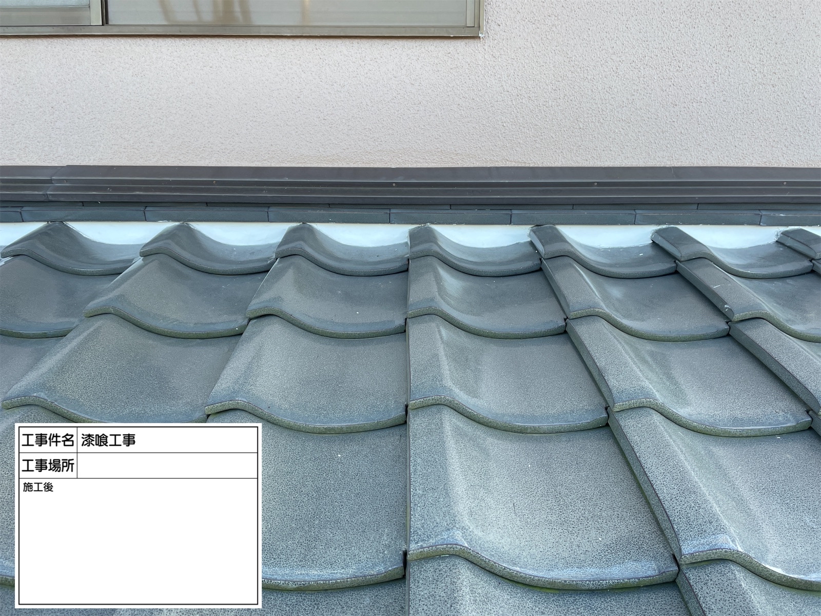 小美玉市での漆喰工事例