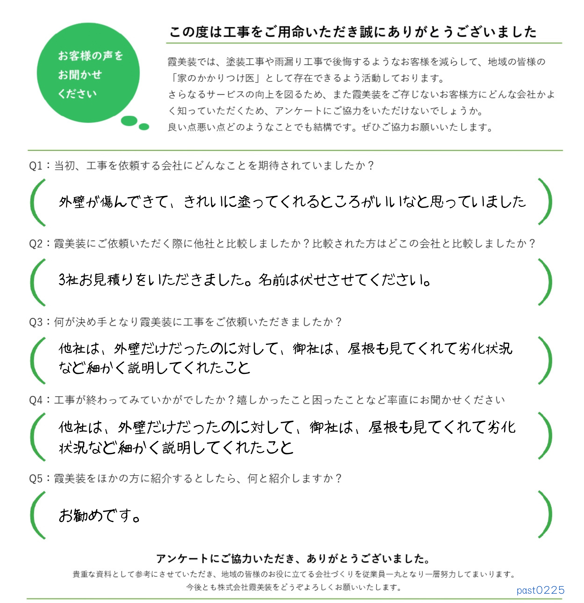 小美玉市での漆喰工事例