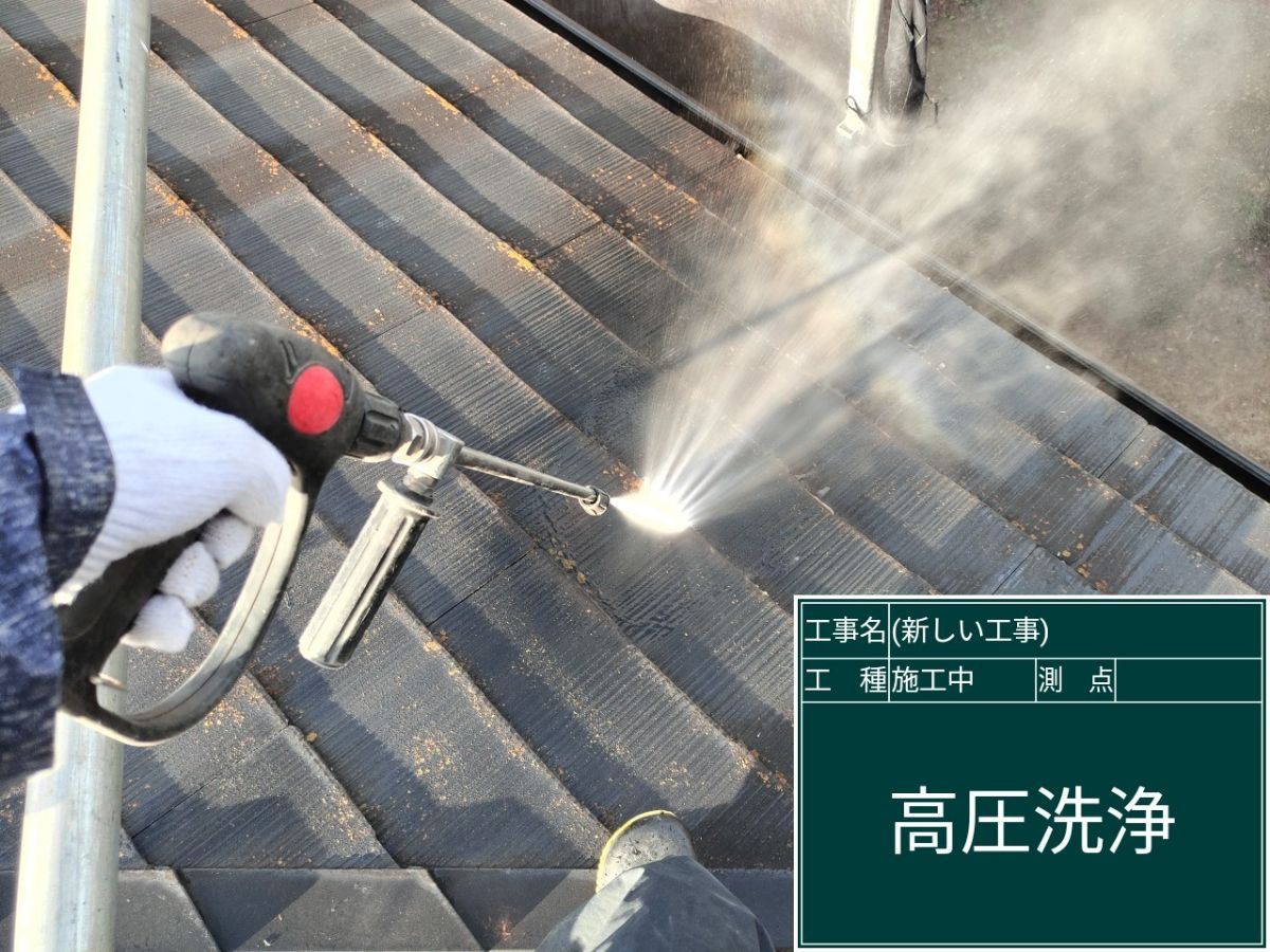 高圧洗浄