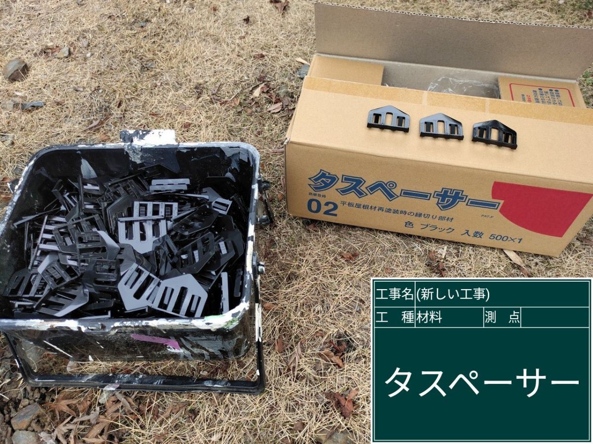 タスペーサー