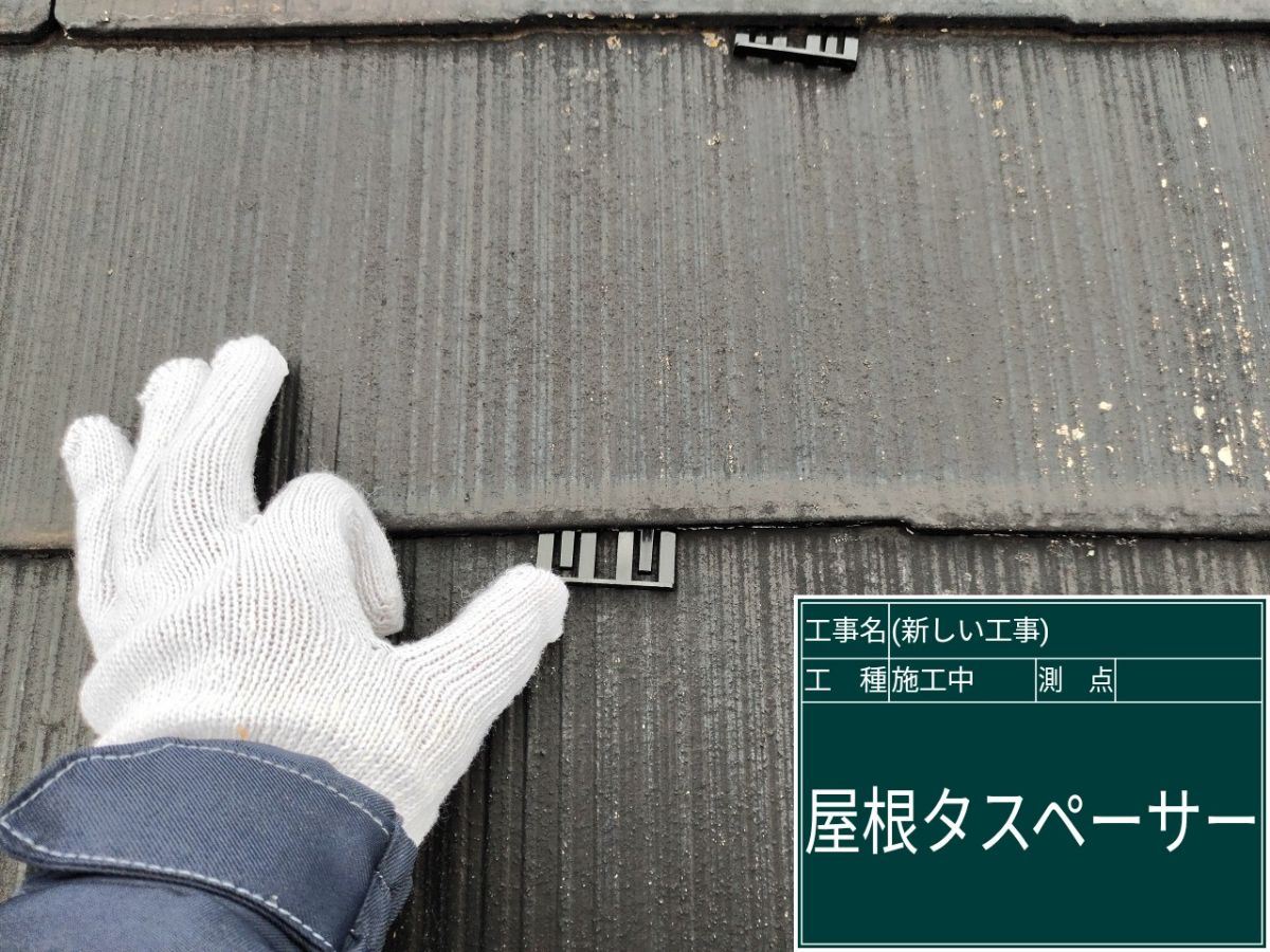 石岡市のパナホーム屋根塗装！高圧洗浄とタスペーサーが寿命を決める？下地処理の重要性