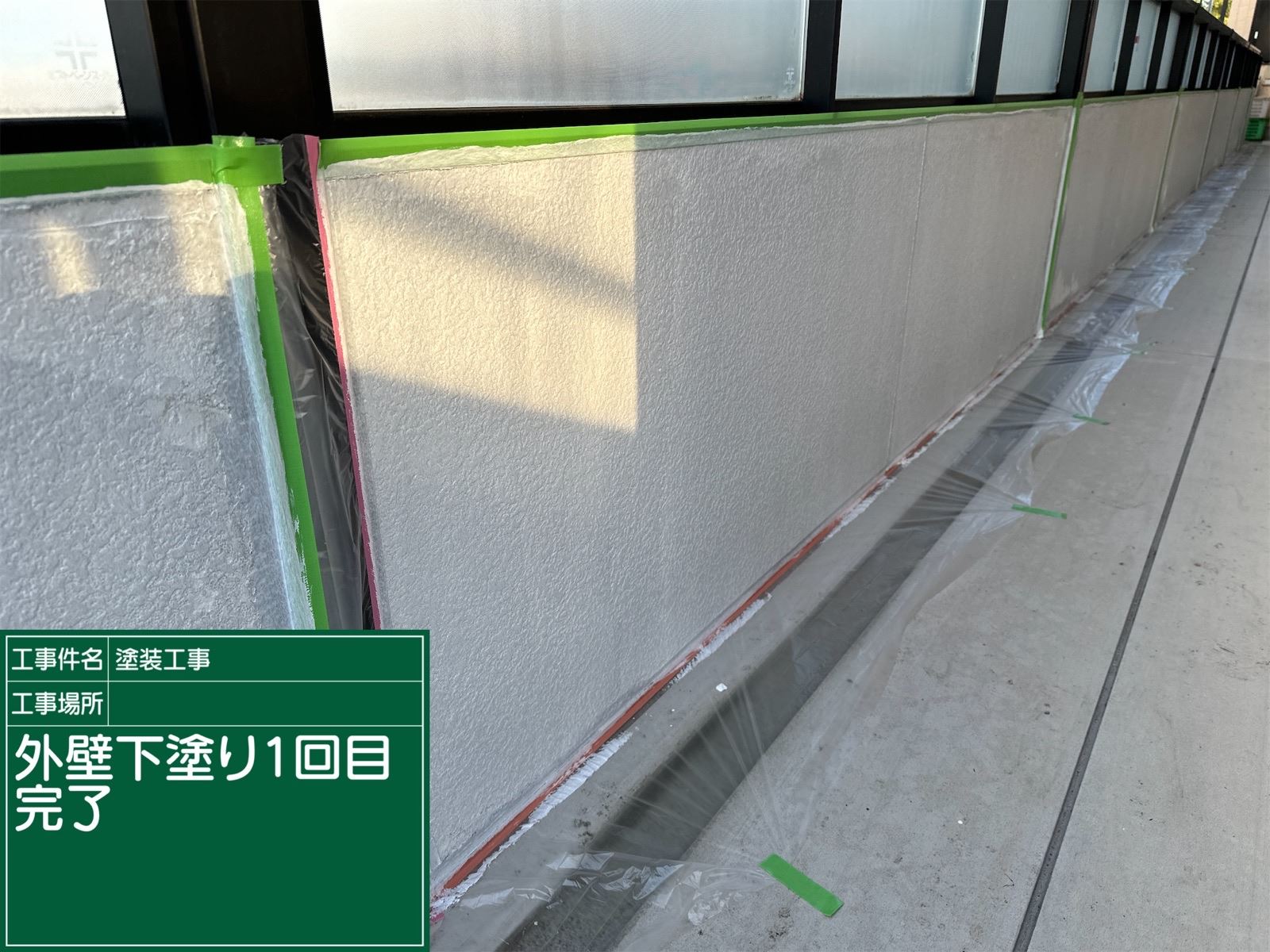 外壁下塗り