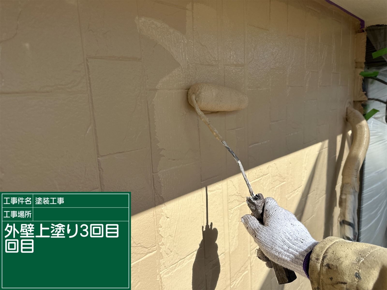 小美玉市塗装