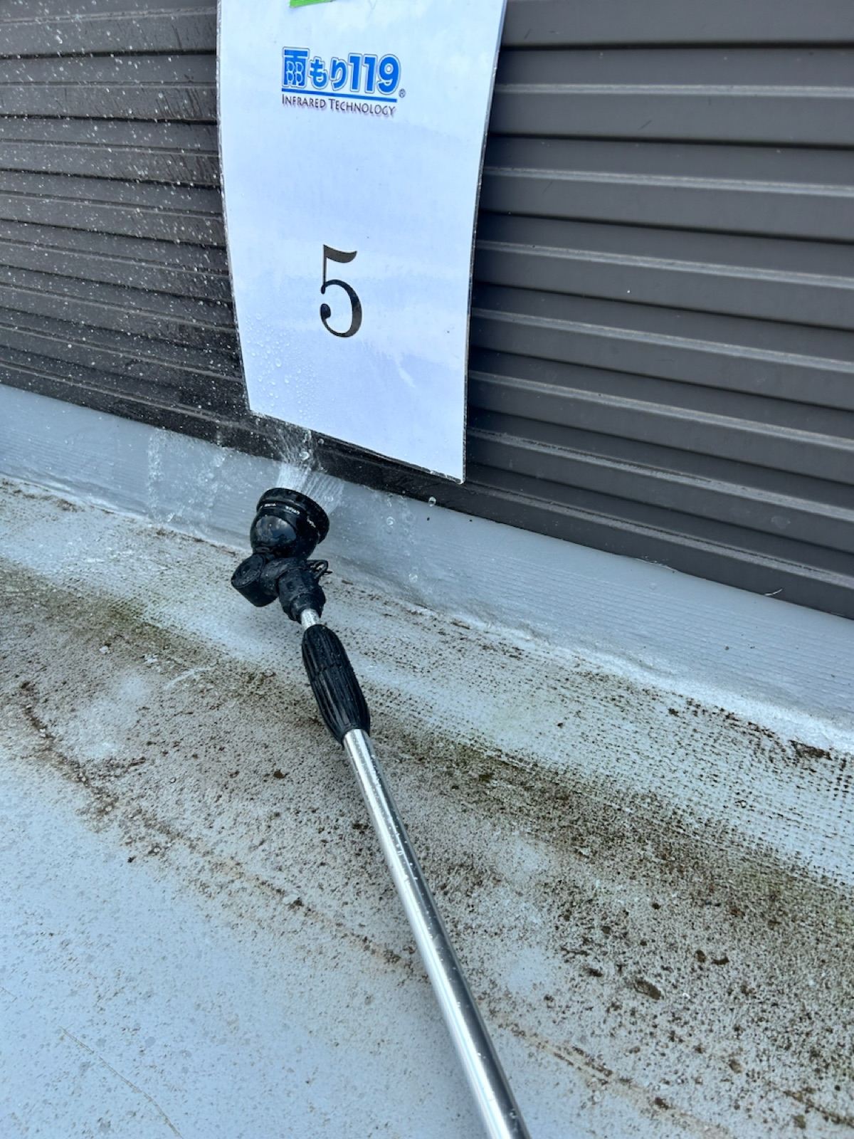 外壁の散水調査
