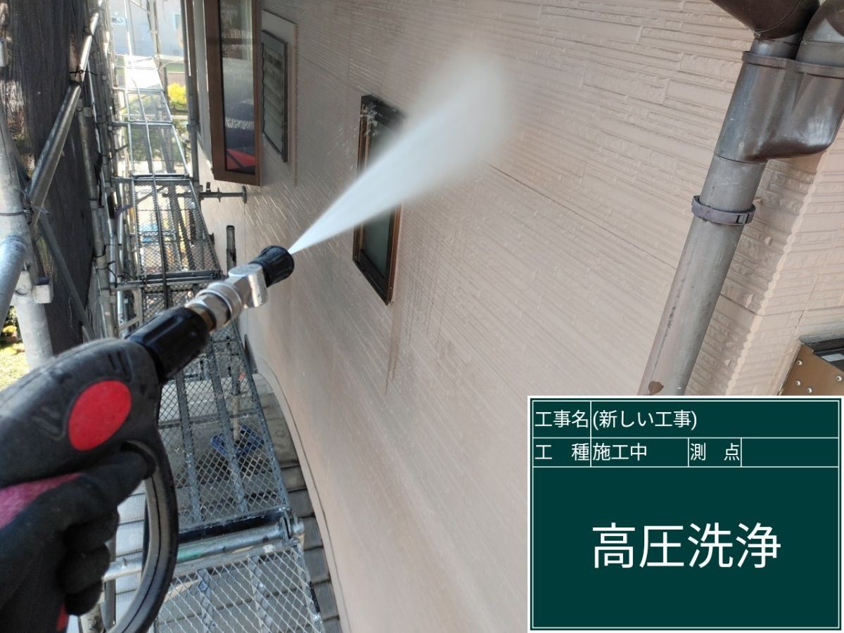 外壁の高圧洗浄
