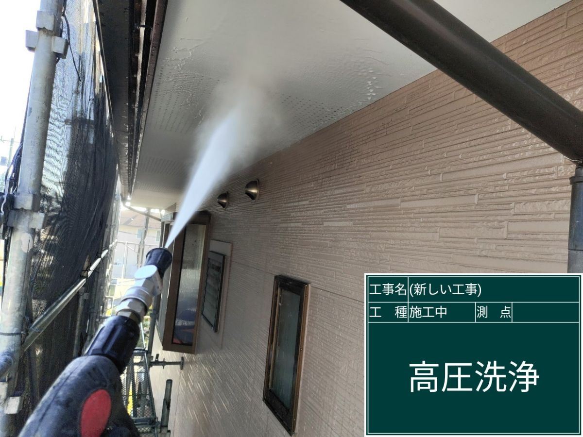 高圧洗浄