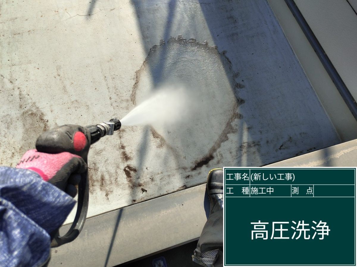 高圧洗浄