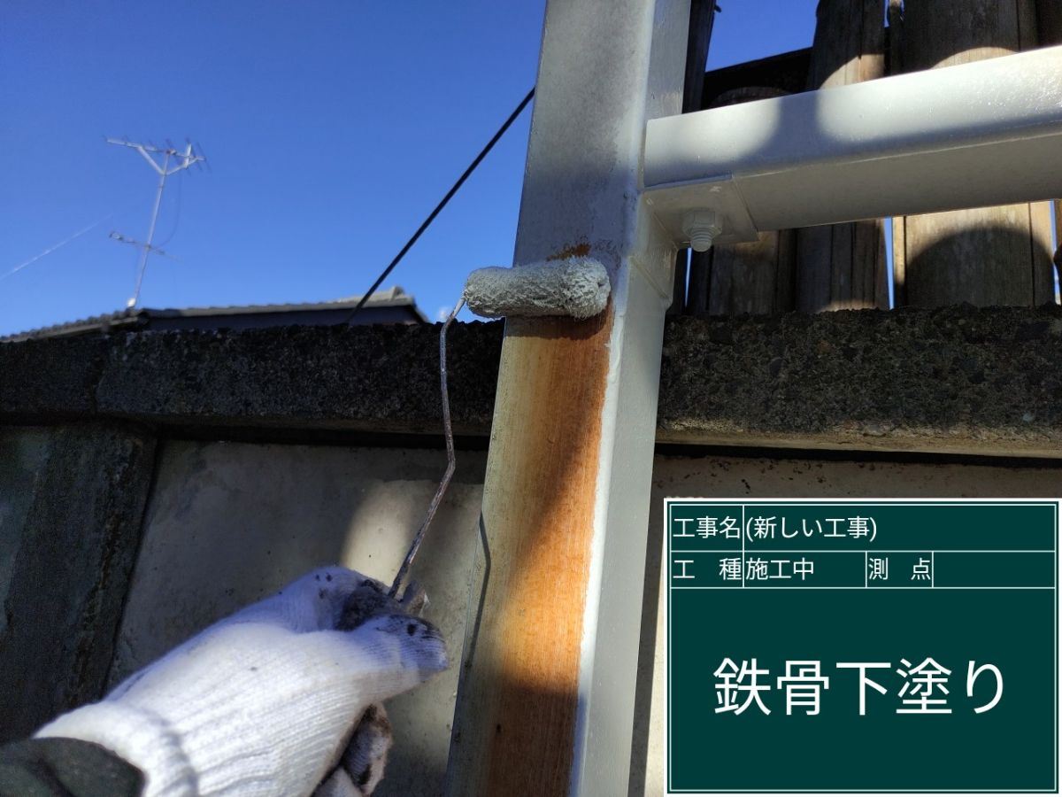 鉄骨さび止め