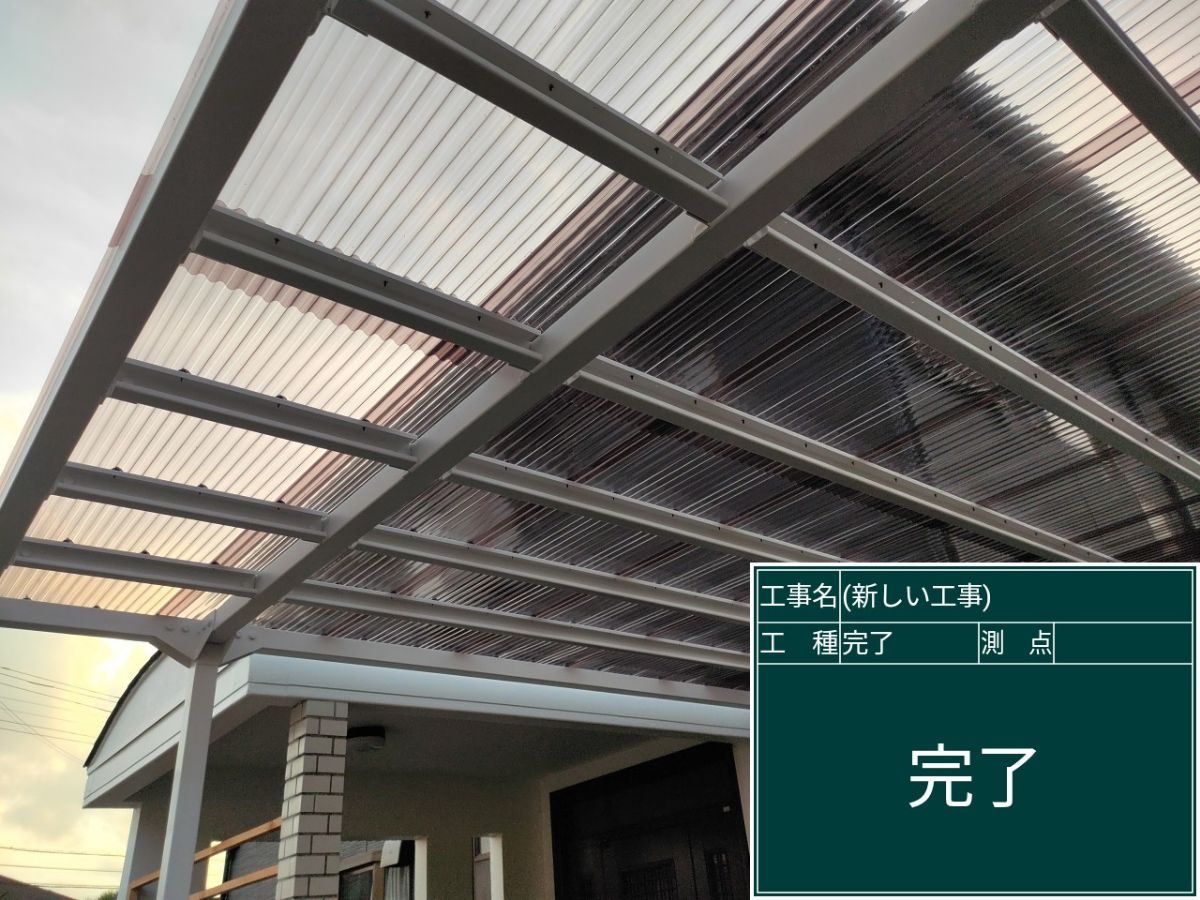 施工後