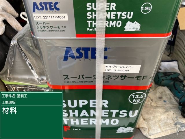 小美玉市塗装
