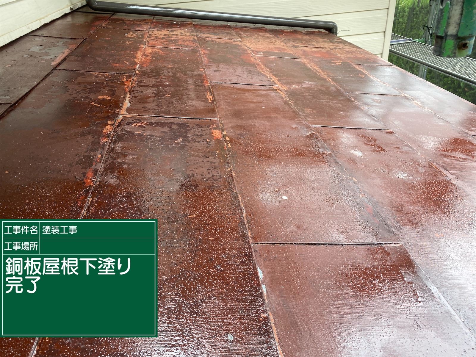 下塗り後