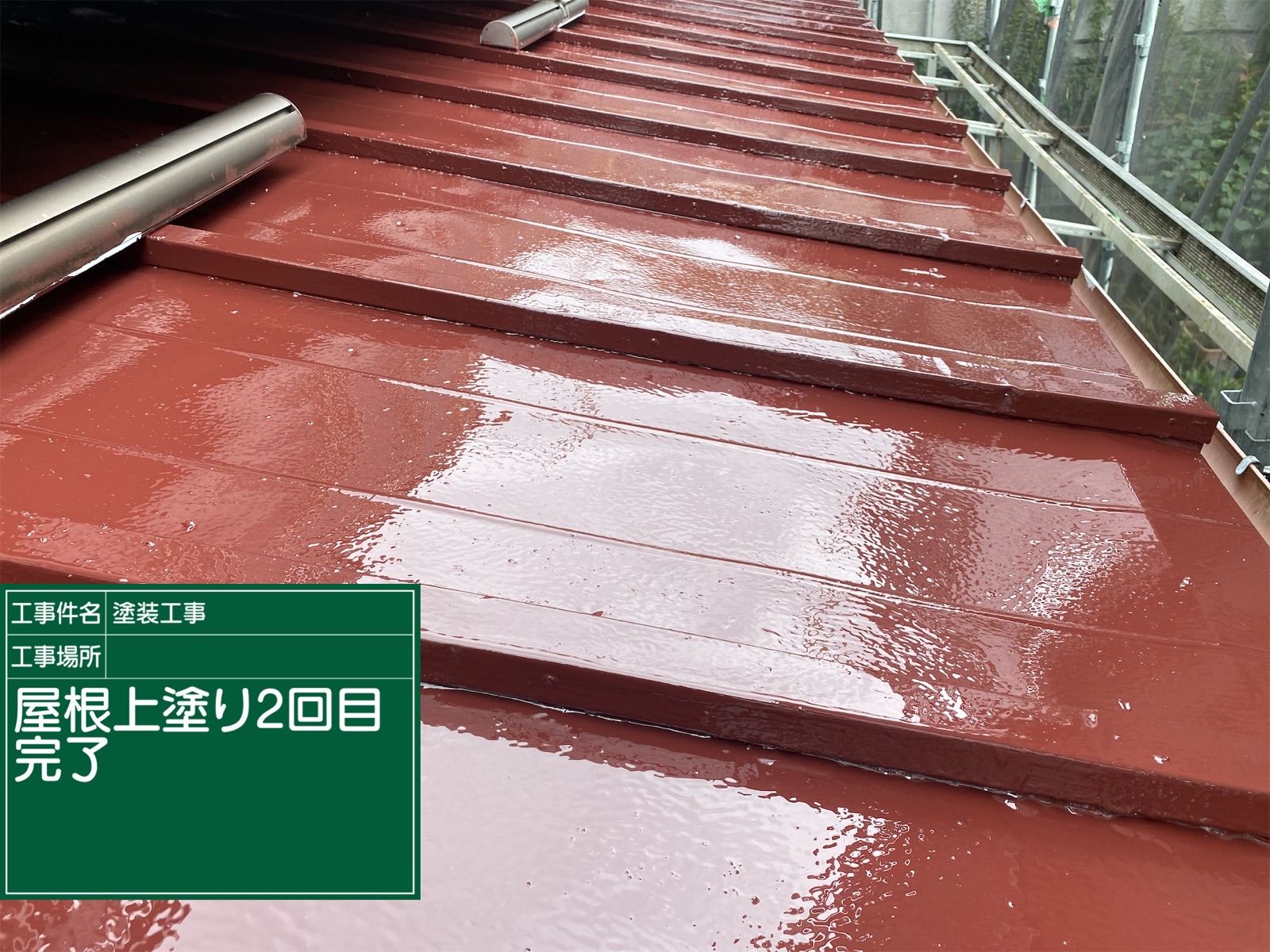 トタン屋根　塗り替え施工後