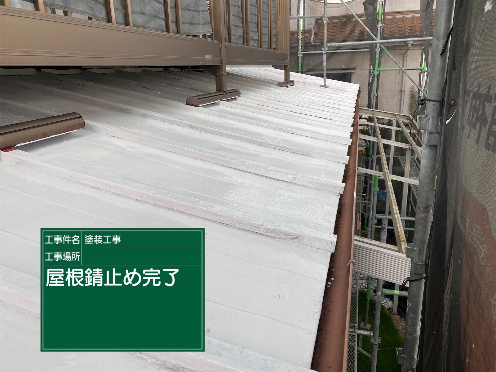 錆止め塗料塗布後