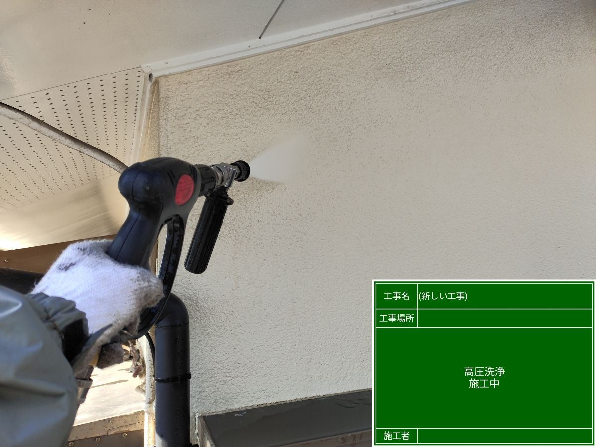 高圧洗浄