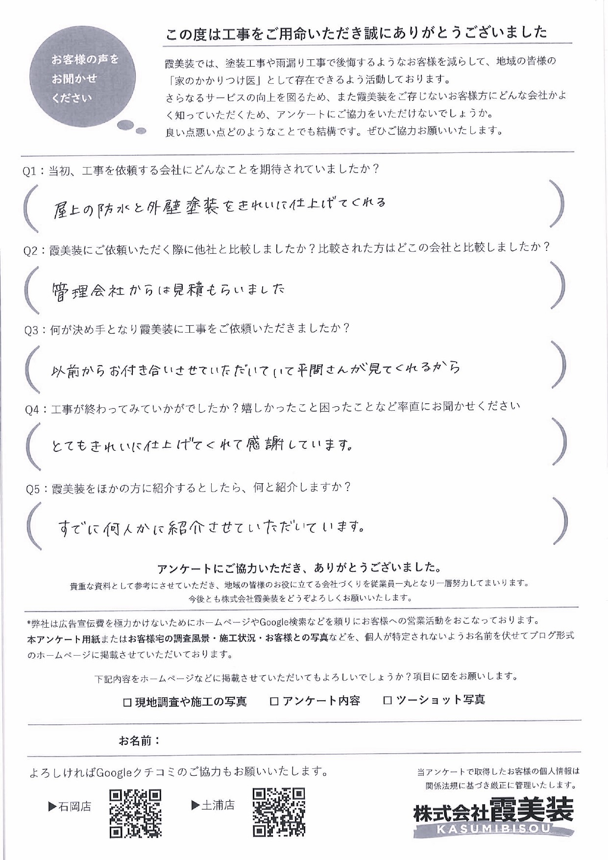 アンケート
