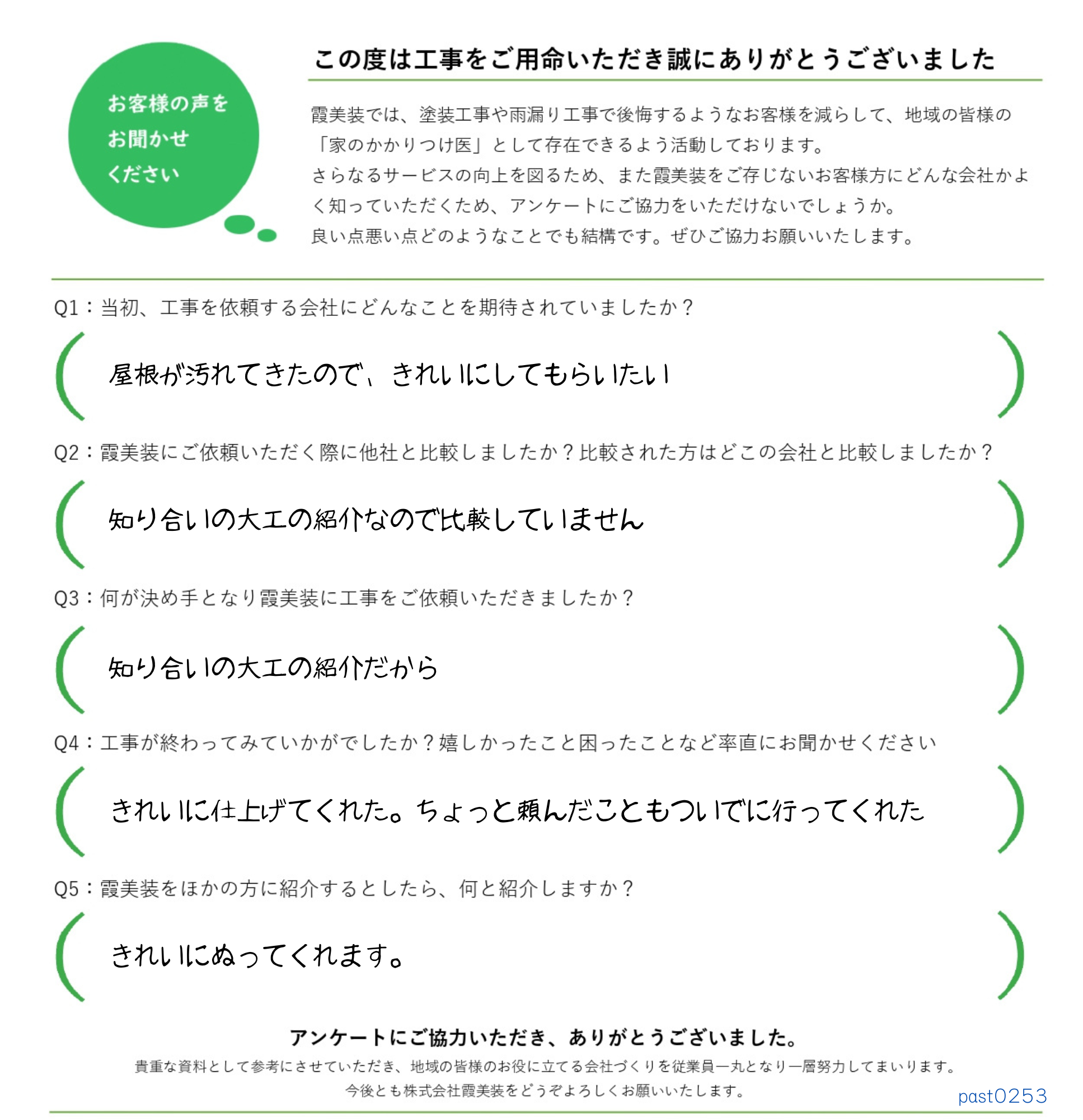 小美玉市の屋根塗装工事例