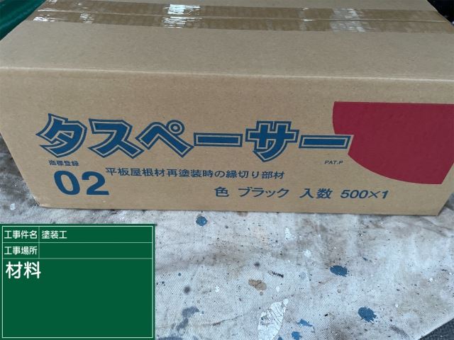 小美玉市屋根