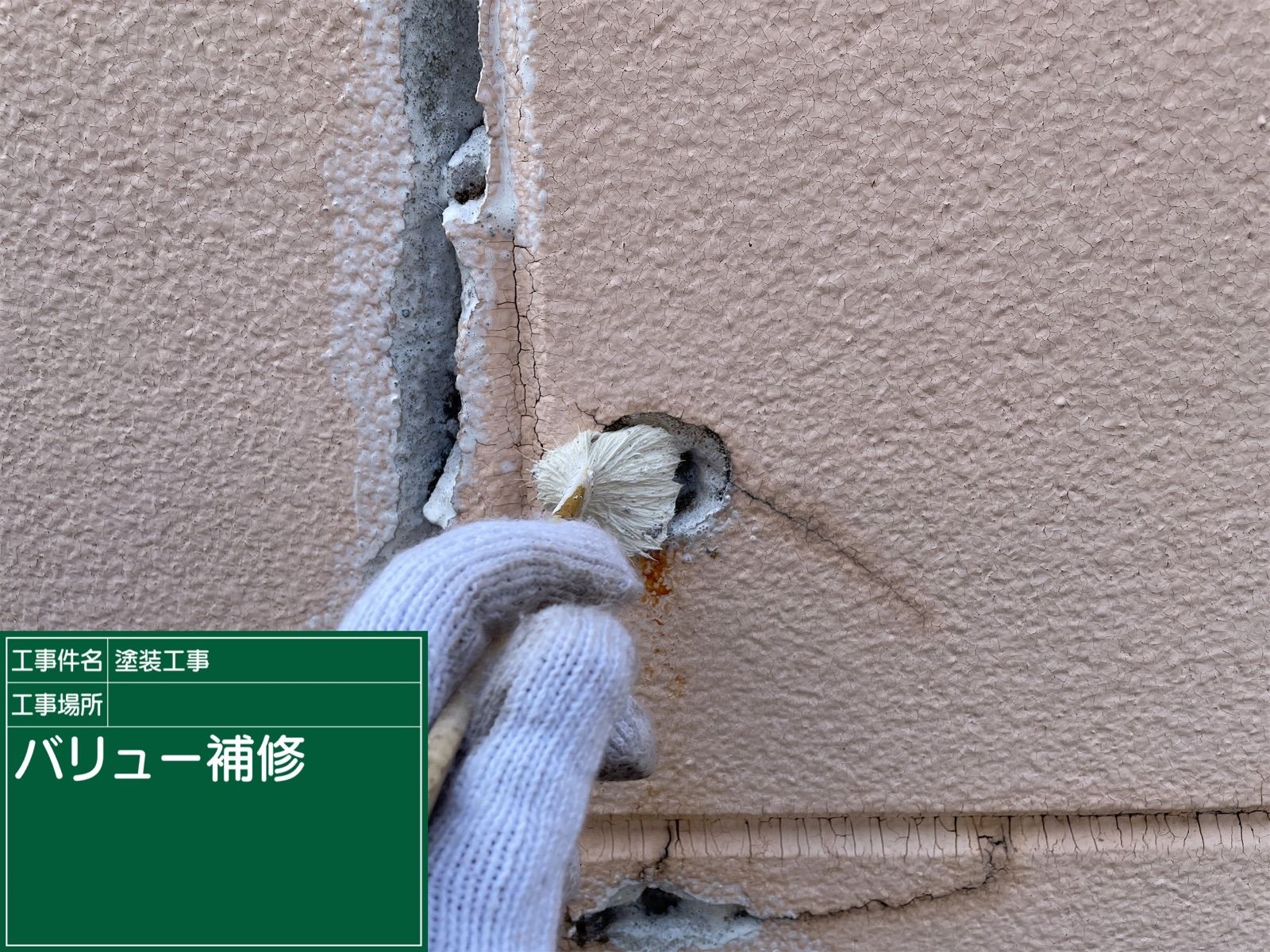 外壁補修　バリュー補修