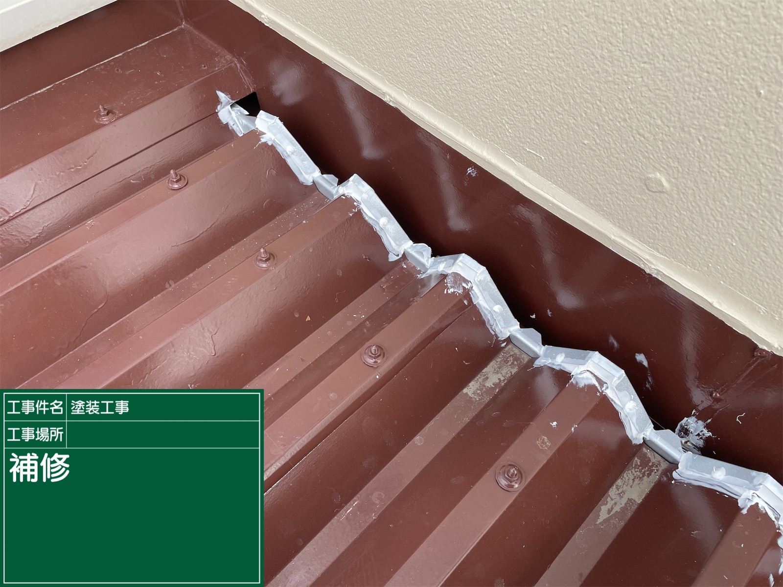 神栖市で屋根を錆から守る塗装工事！ビル折板屋根のメンテナンスで雨漏り解決